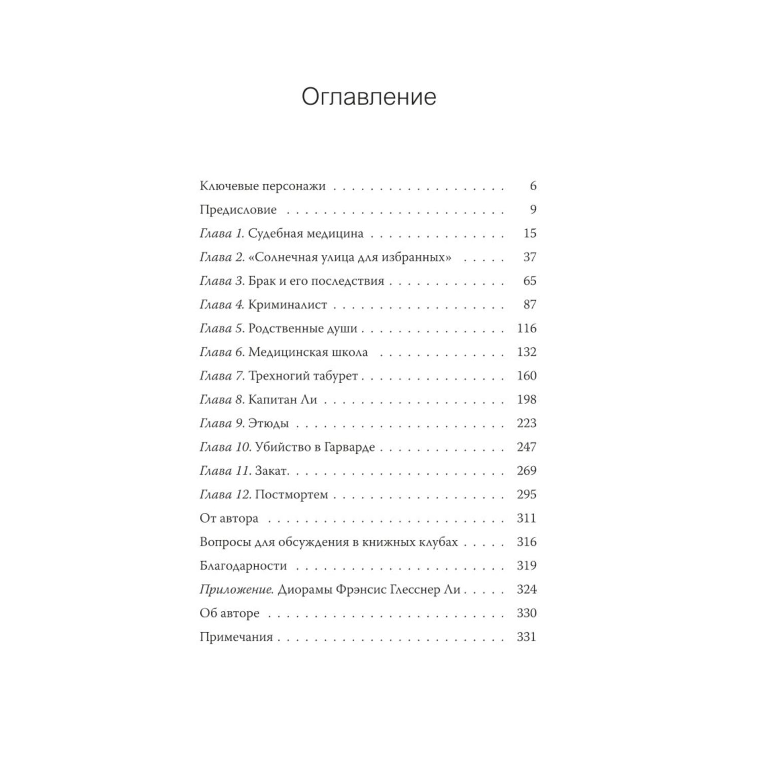 Книга МиФ Убийство в кукольном доме - фото 3