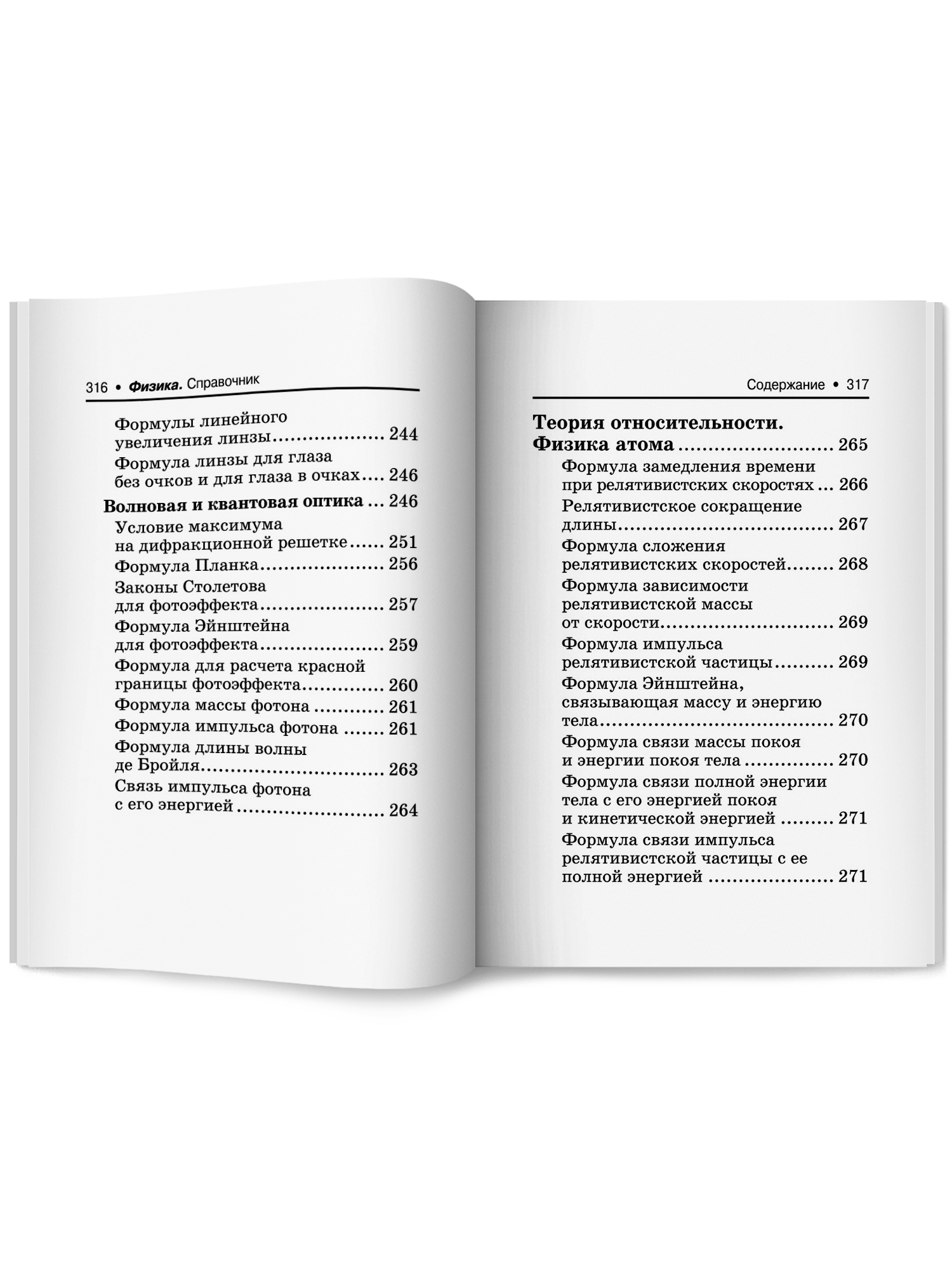 Физика справочник для подготоки к ЕГЭ Феникс Книга - фото 22