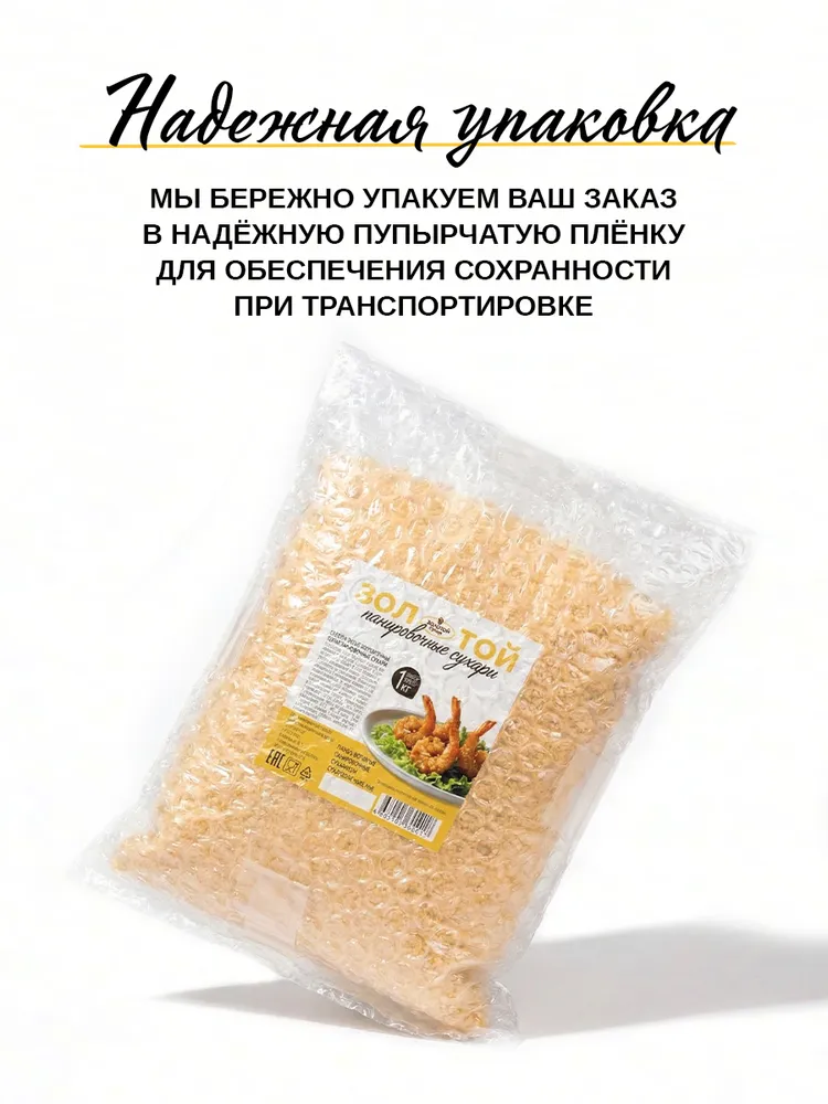 Панировочные сухари Золотой Эстетика вкуса 1 кг - фото 8