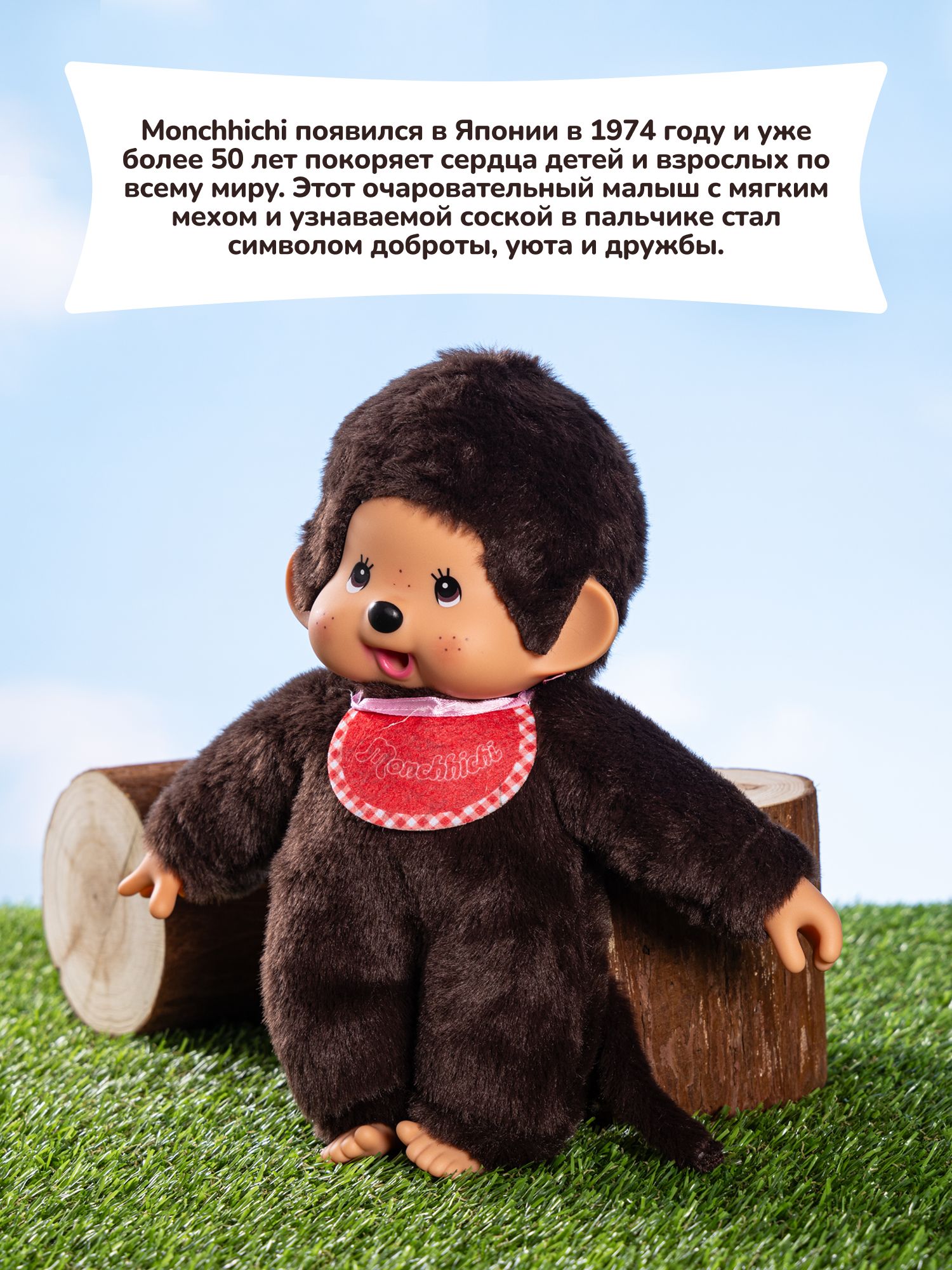 Мягкая игрушка Monchhichi - фото 2