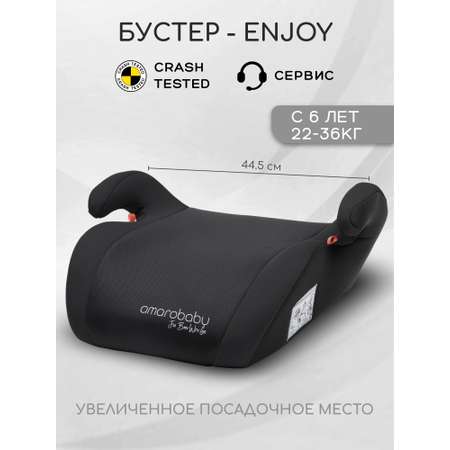 Автокресло Amarobaby Enjoy 3 (22-36 кг) черный