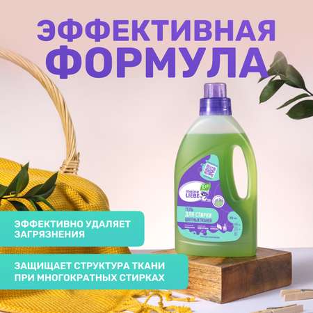 Гель для стирки Meine Liebe для цветных тканей концентрат 800мл
