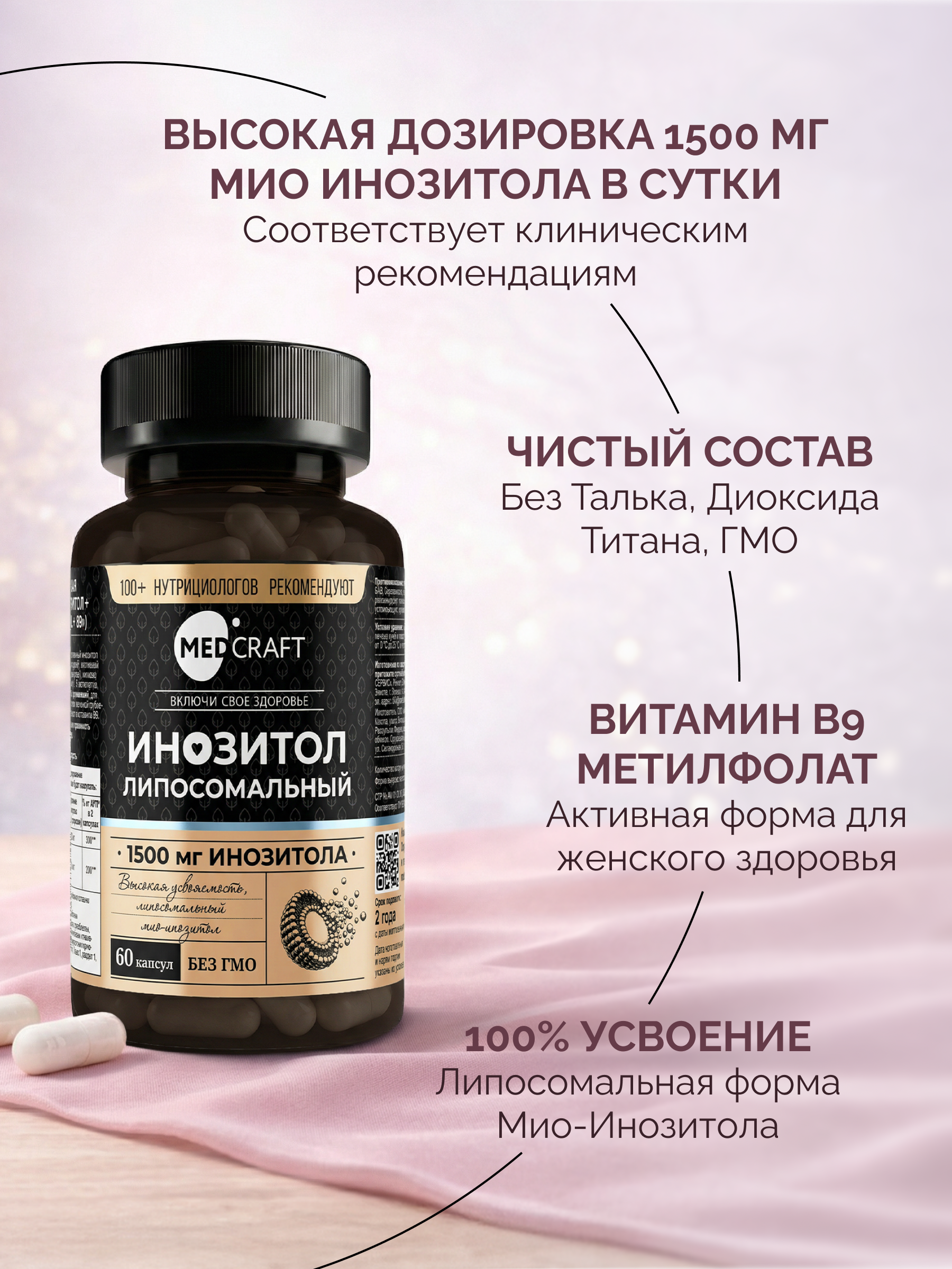 Инозитол мио MedCraft липосомальный 1500 мг 120капс - фото 8