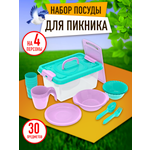 Набор посуды для пикника Альт-Пласт на 4 персон из 30 предметов