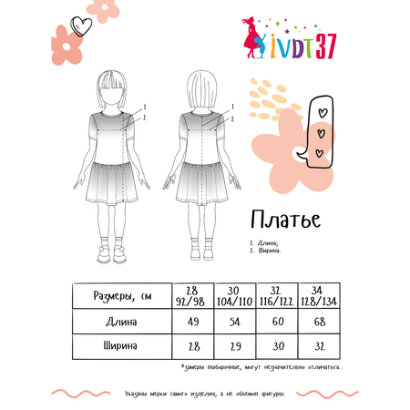 Платье IVDT37