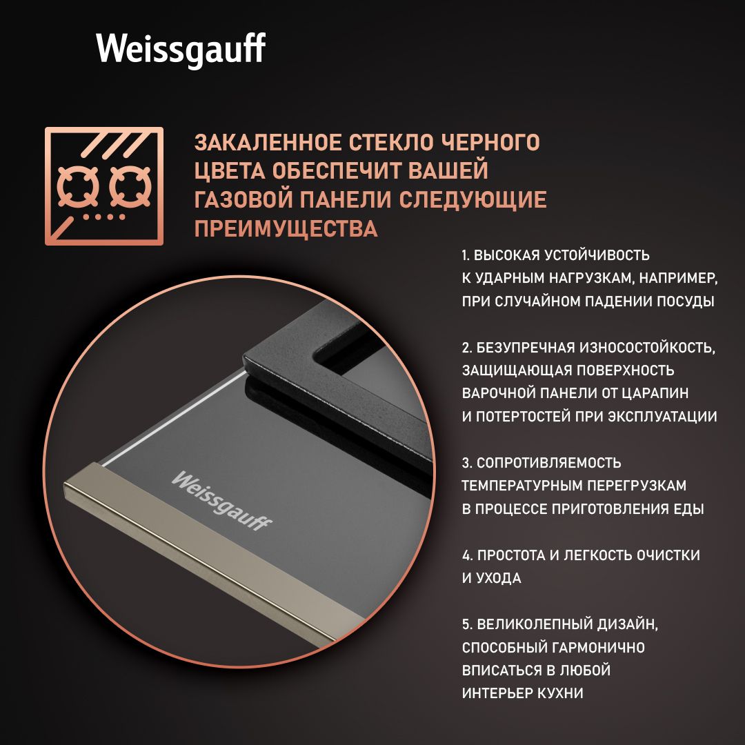 Варочная панель WEISSGAUFF Газовая панель HGG 645 BGXB - фото 2