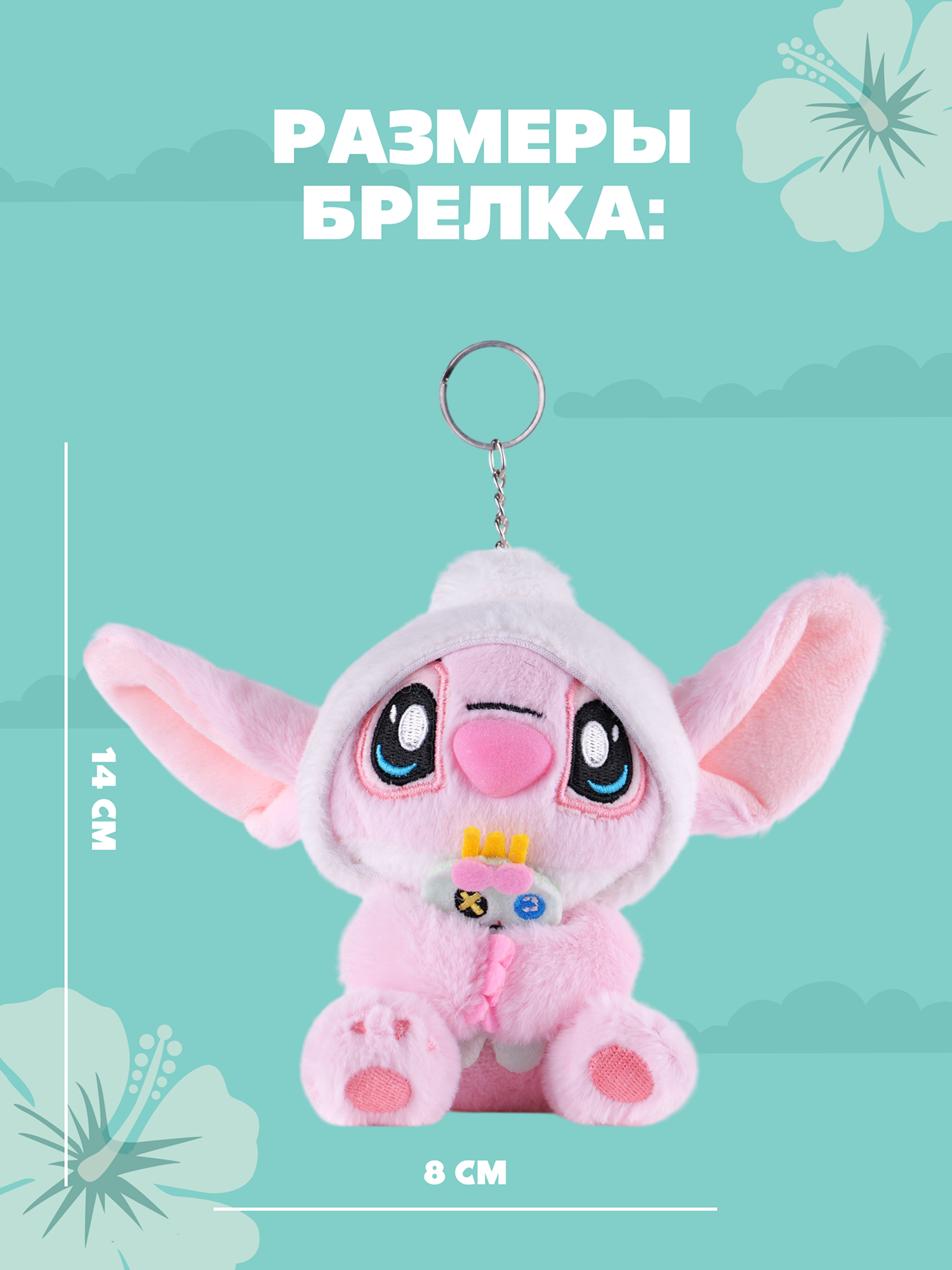 Игрушка мягкая Stitch Foooodies на цепочке розовый - фото 5