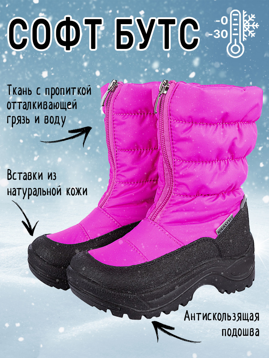 Дутики NIKASTYLE 16з7123 фуксия - фото 4