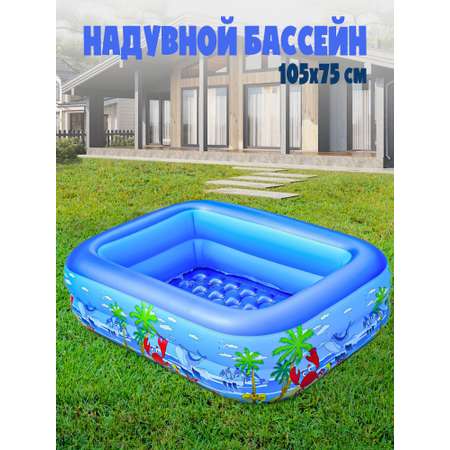Бассейн надувной Madliani 130х90х50 см