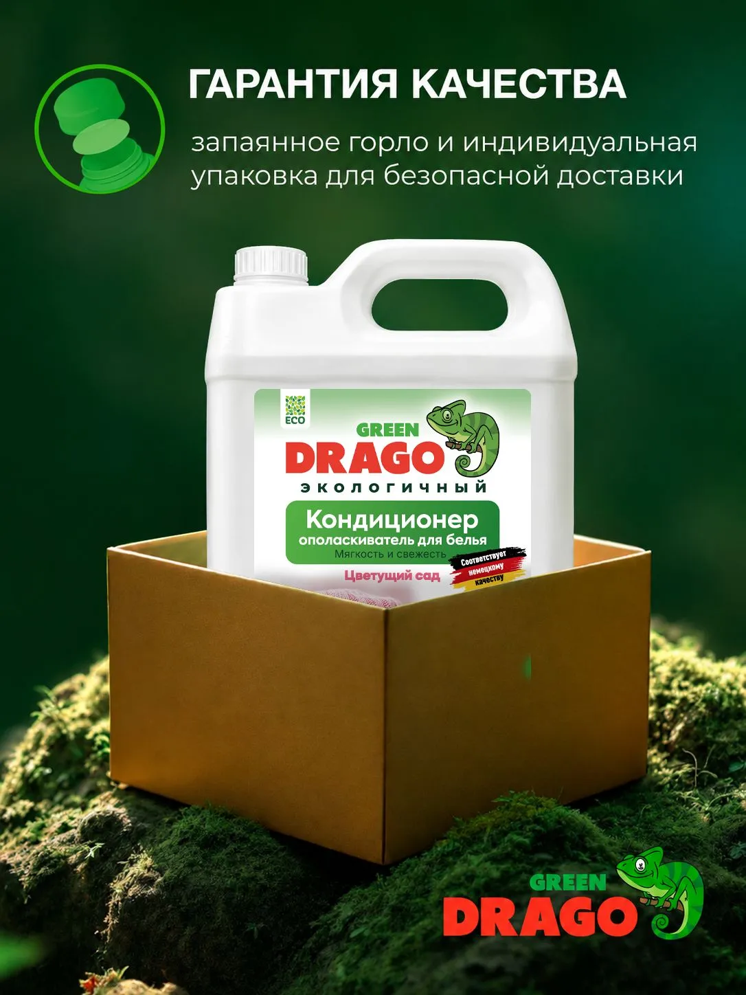 Кондиционер Green Drago Цветущий сад 5 кг - фото 11