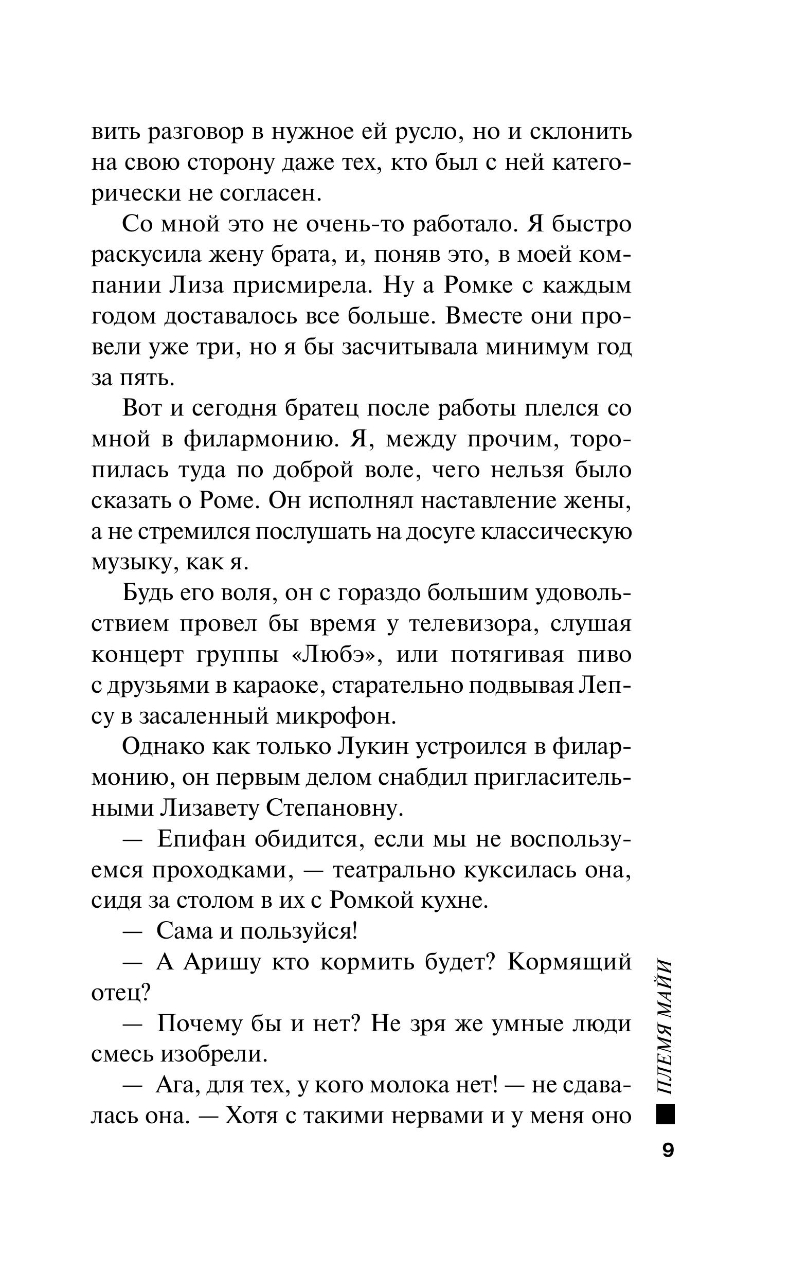 Книга Эксмо Племя Майи - фото 8