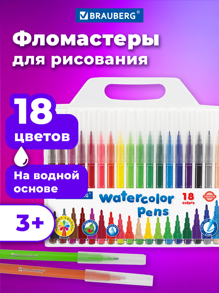 Фломастеры Brauberg 18 шт. - фото 1