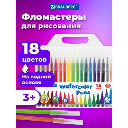 Фломастеры Brauberg 18 цв.