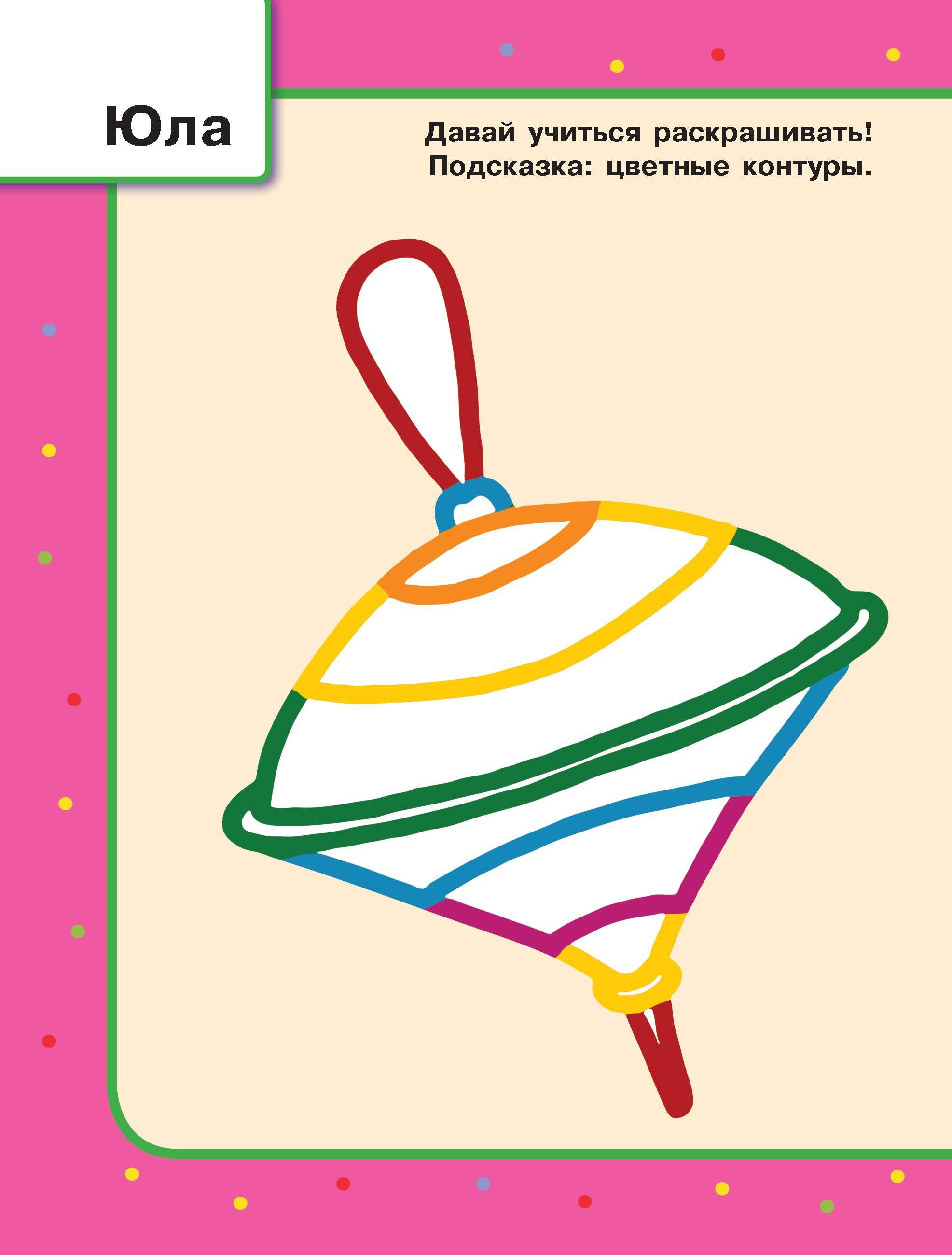Раскраска Малыш Игрушки - фото 5