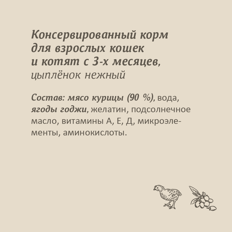 Консервы для кошек и котят SAVITA Цыпленок нежный 100г - фото 4