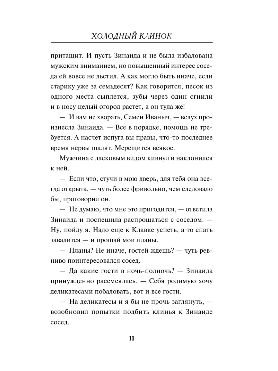 Книга Эксмо Холодный клинок - фото 10