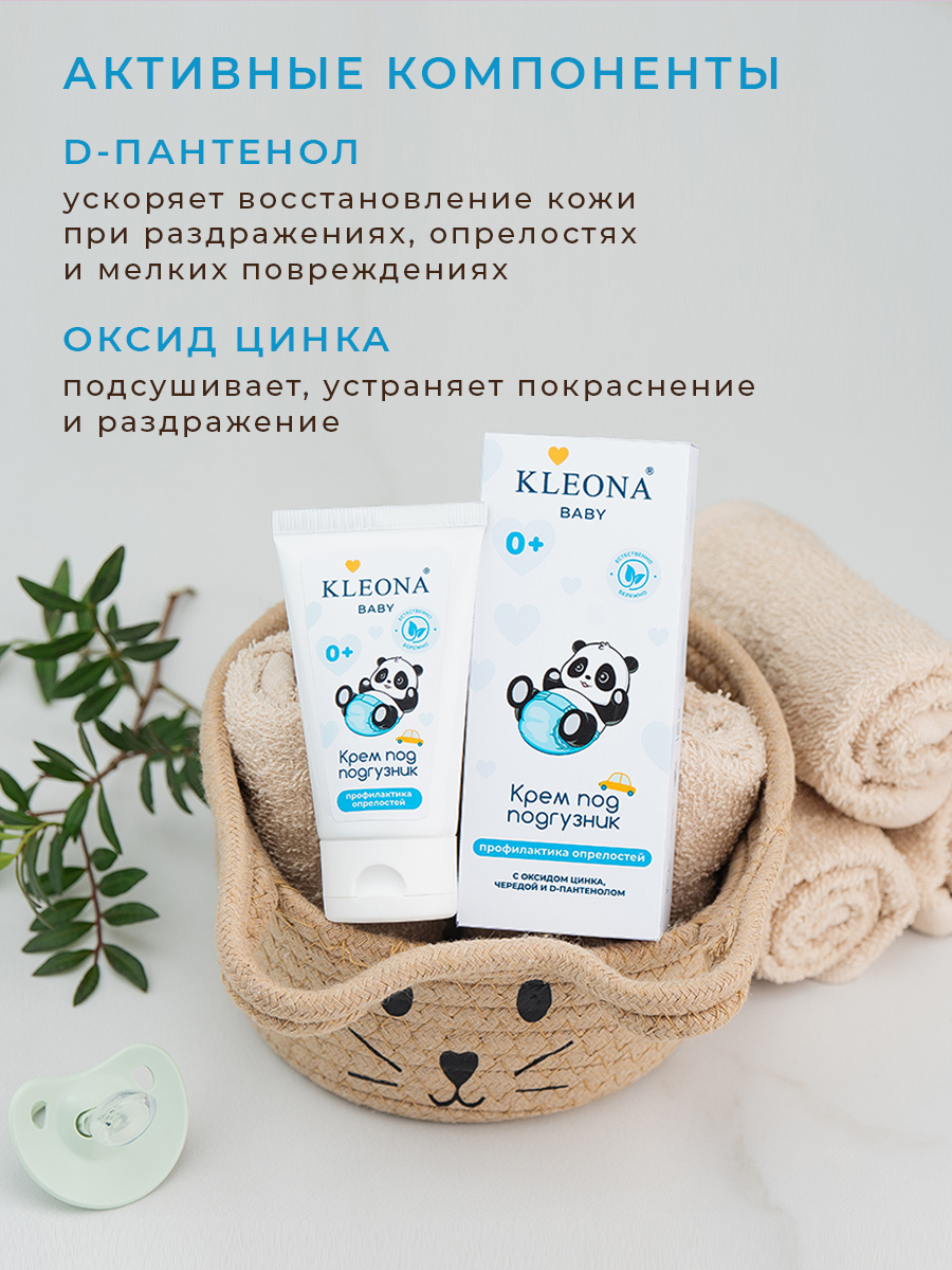 Крем KLEONA - фото 5