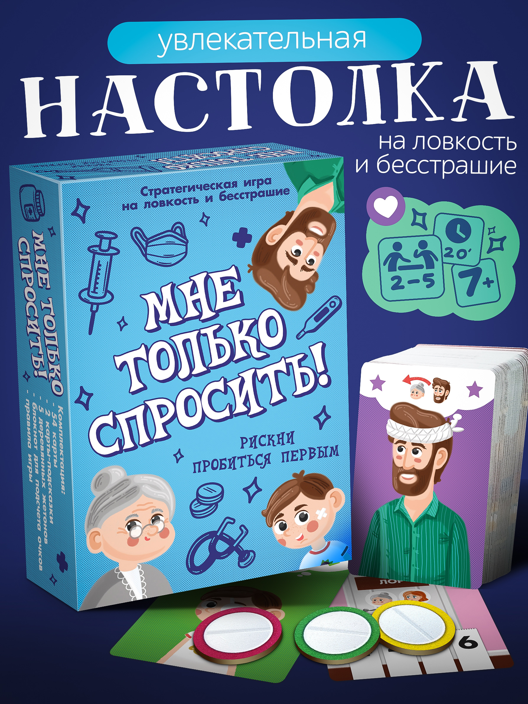 Настольная игра Нескучные игры Мне только спросить! - фото 1