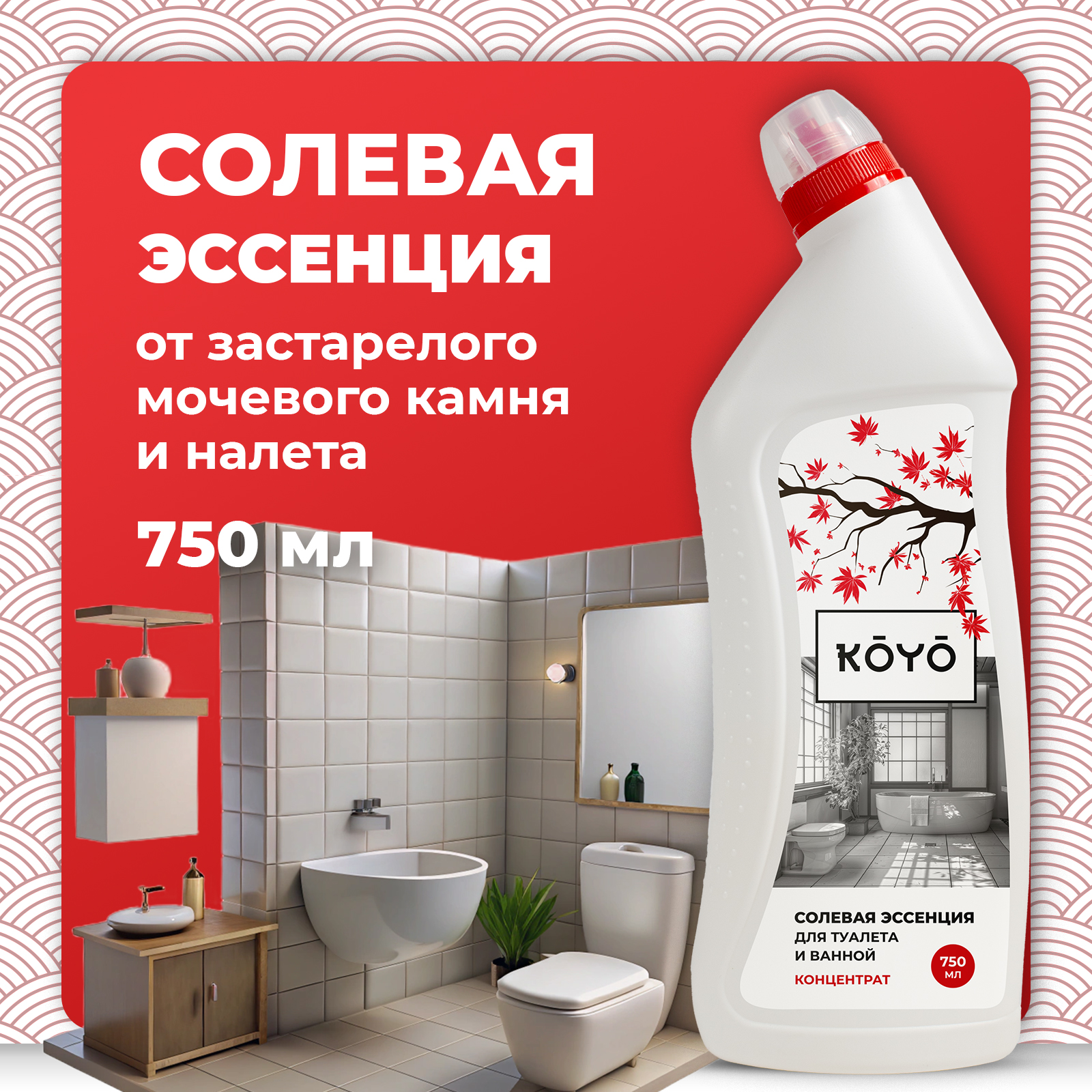 Солевая эссенция KOYO для туалета и ванной - фото 2