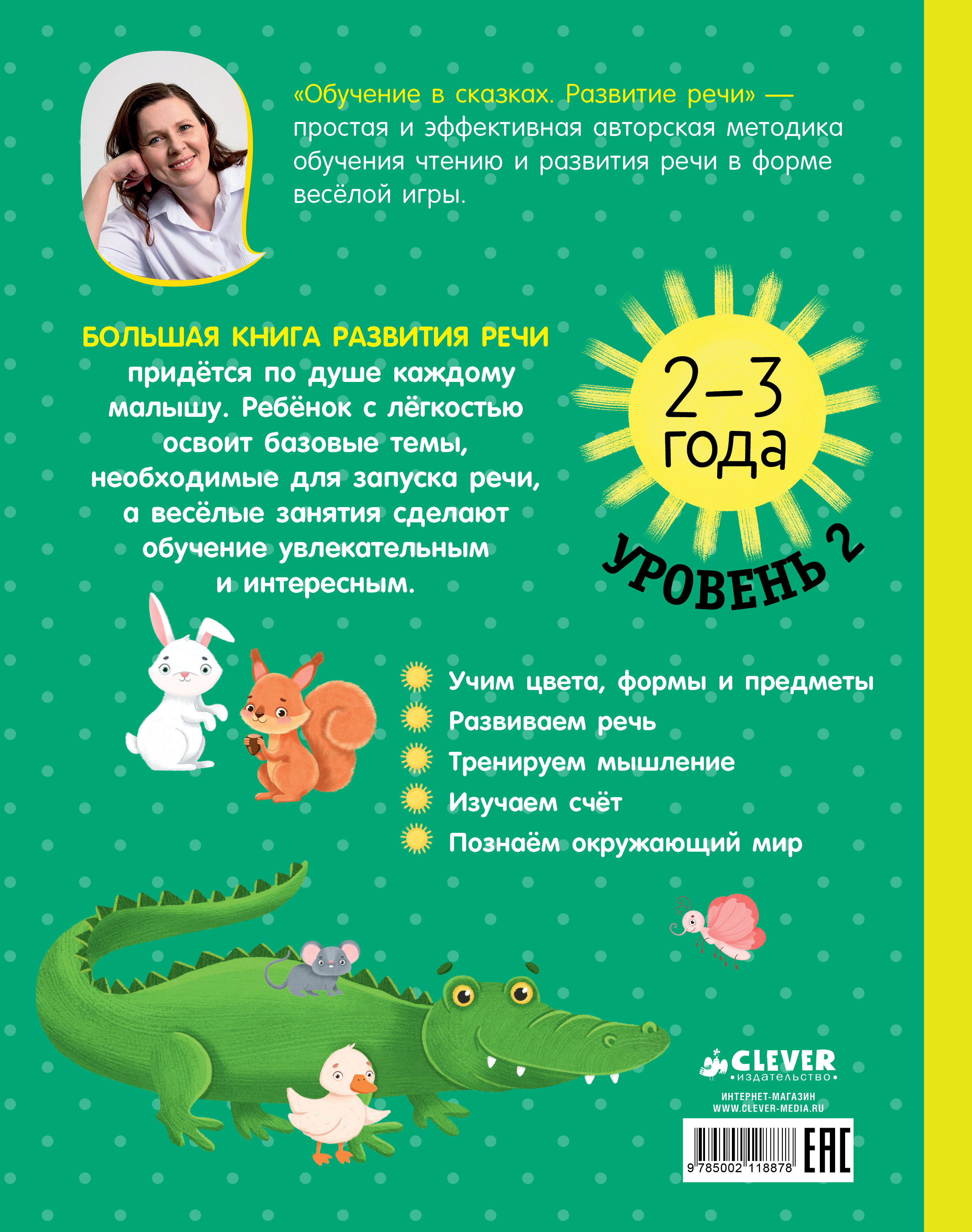 Книга Clever Обучение в сказках - фото 7