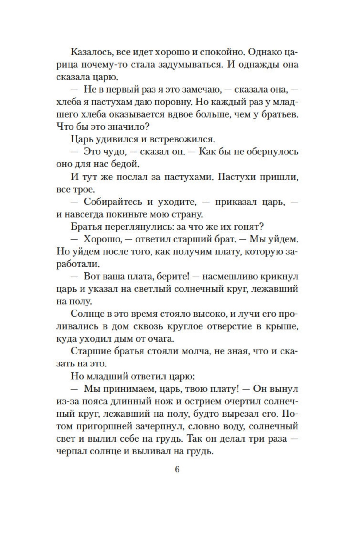 Книга АЗБУКА Воронкова Л. Жизни Александра Македонского. Комплект из 2-х книг - фото 6
