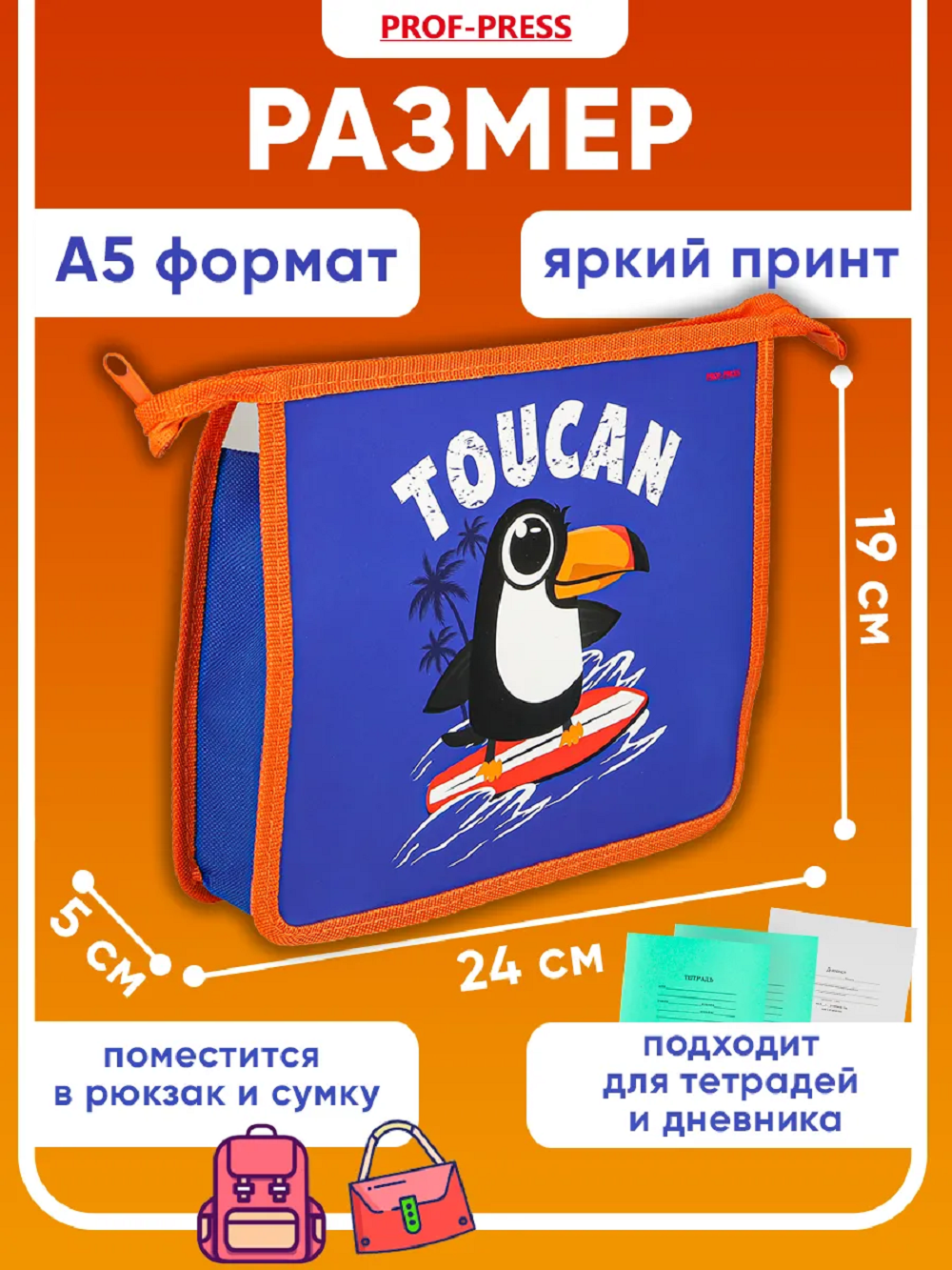 Папка для тетрадей Prof-Press Тукан сёрфер А5 - фото 2
