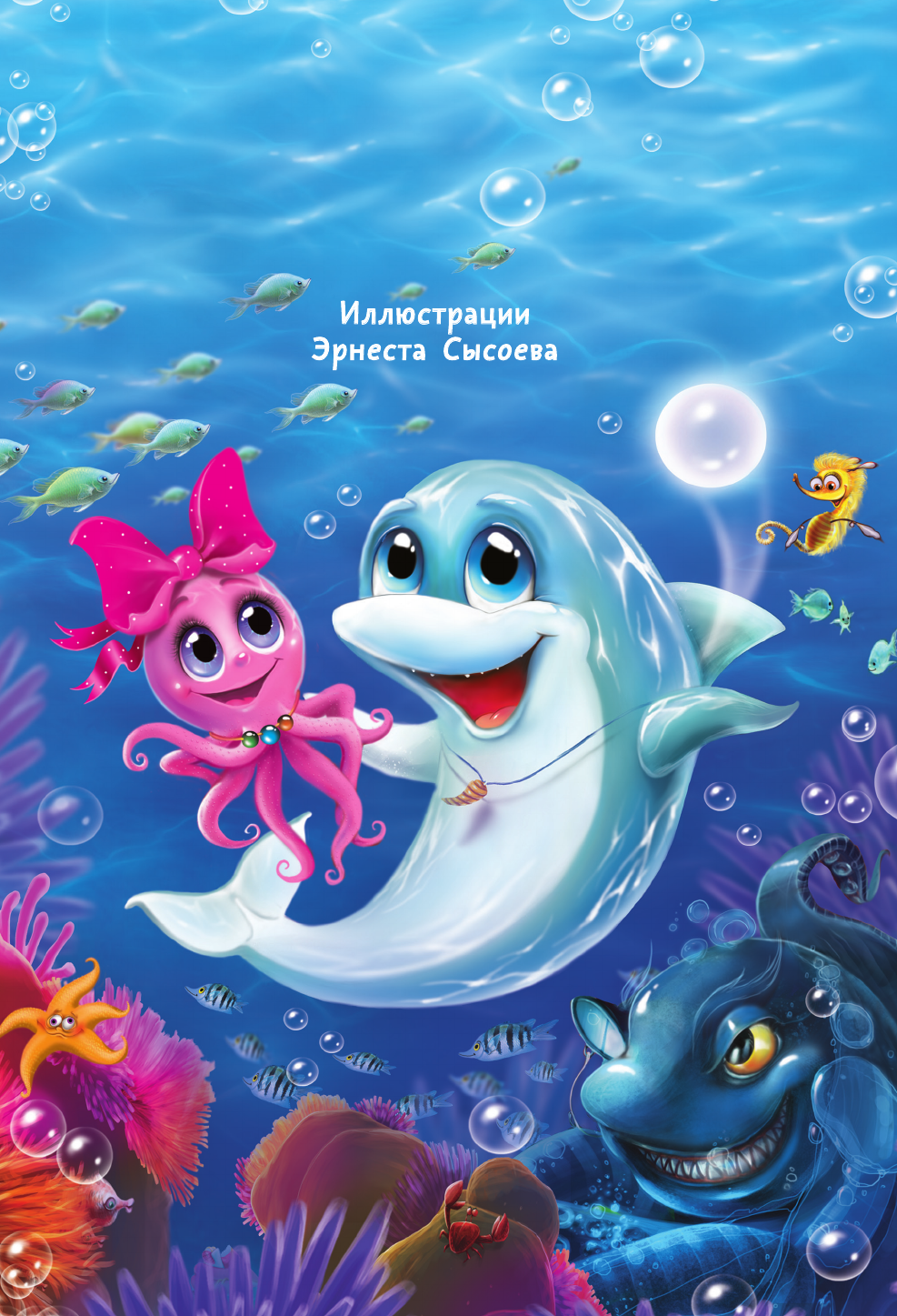 Книга АСТ Тайна солнечного дельфина - фото 6
