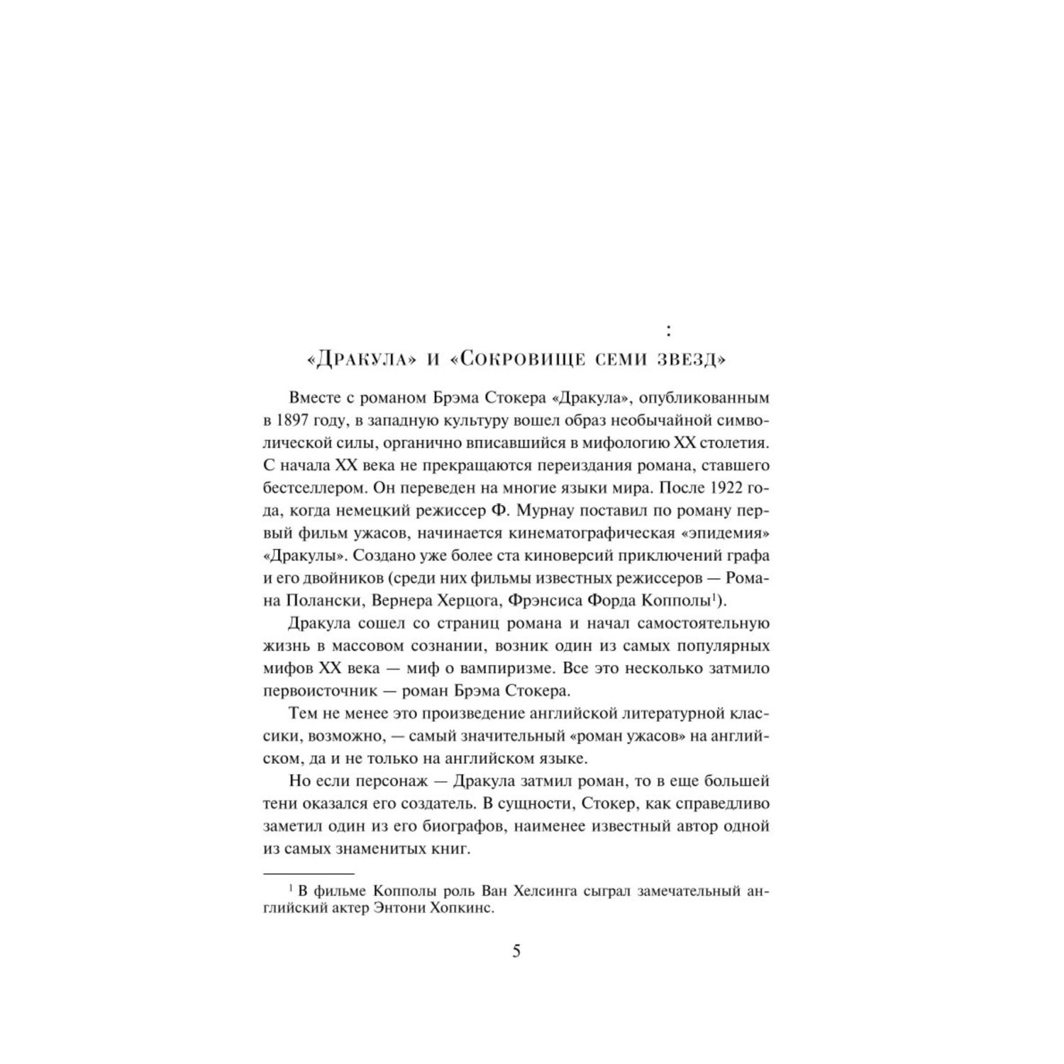 Книга ЭКСМО-ПРЕСС Дракула - фото 2