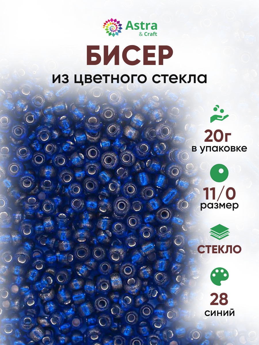 Набор для творчества Astra Craft бисер для плетения 11/0 20 г - фото 1