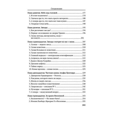 Книга Проспект Занимательно об астрономии. Обучающая литература