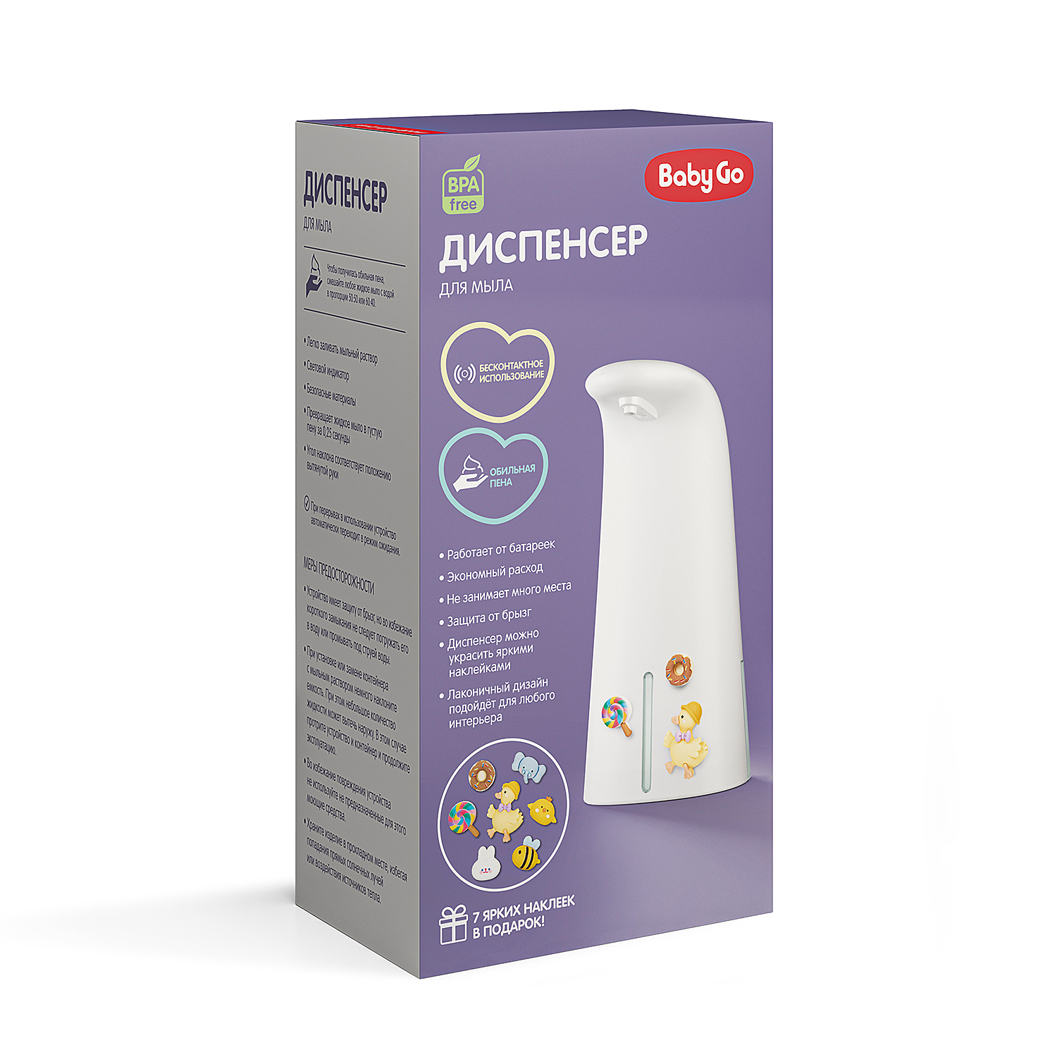 Дозатор BabyGo Сенсорный - фото 2