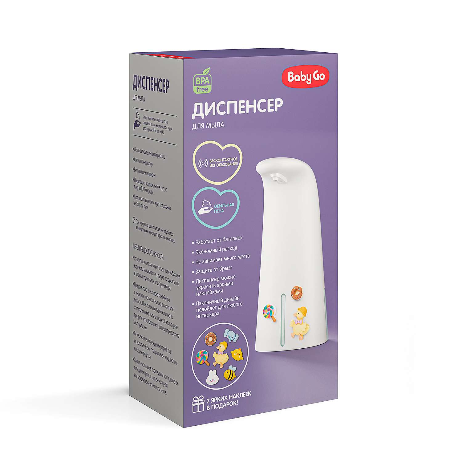 Дозатор BabyGo Сенсорный - фото 2