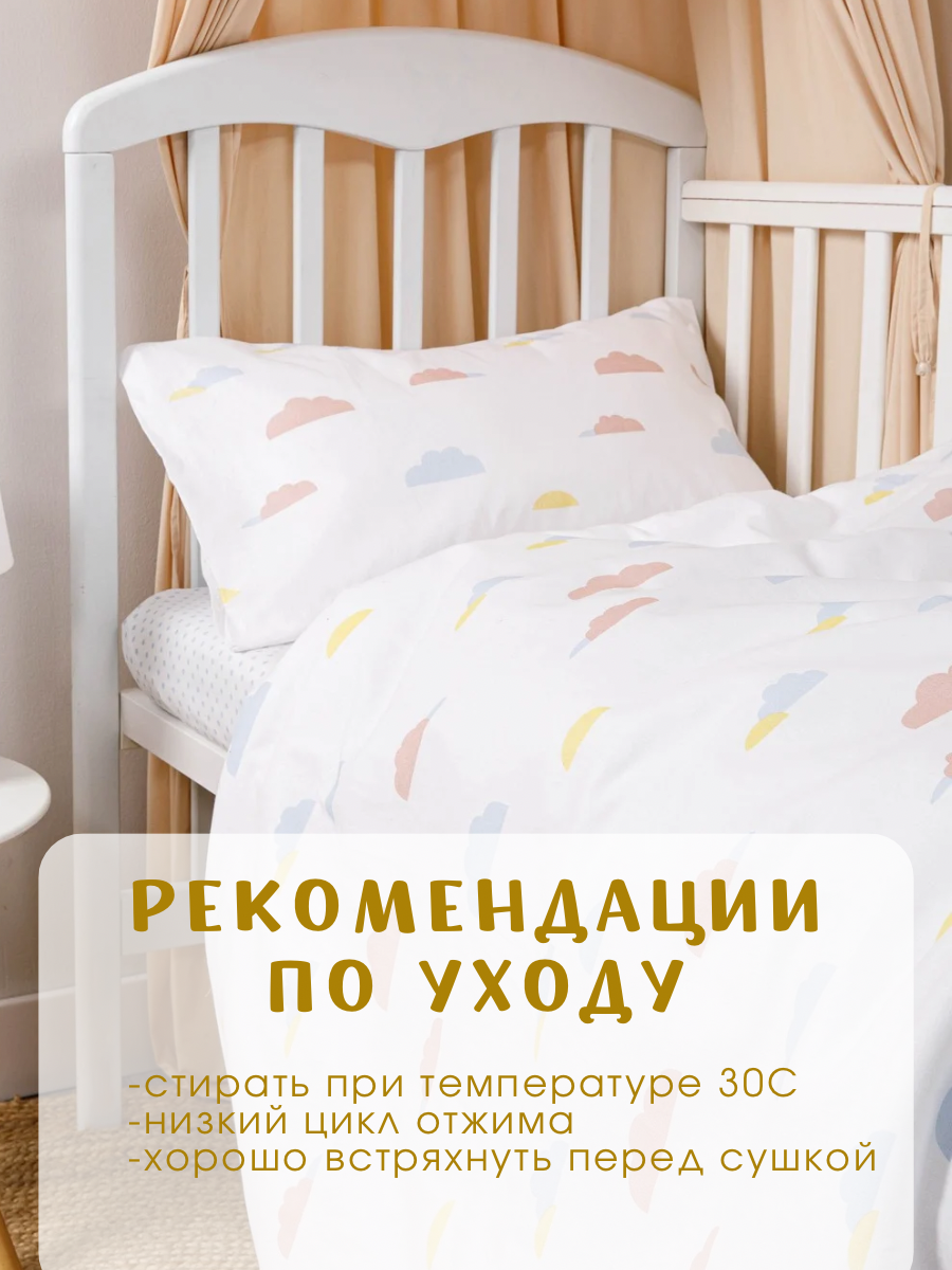 Комплект постельного белья Ночь Нежна Облака детский 3 предм. - фото 8
