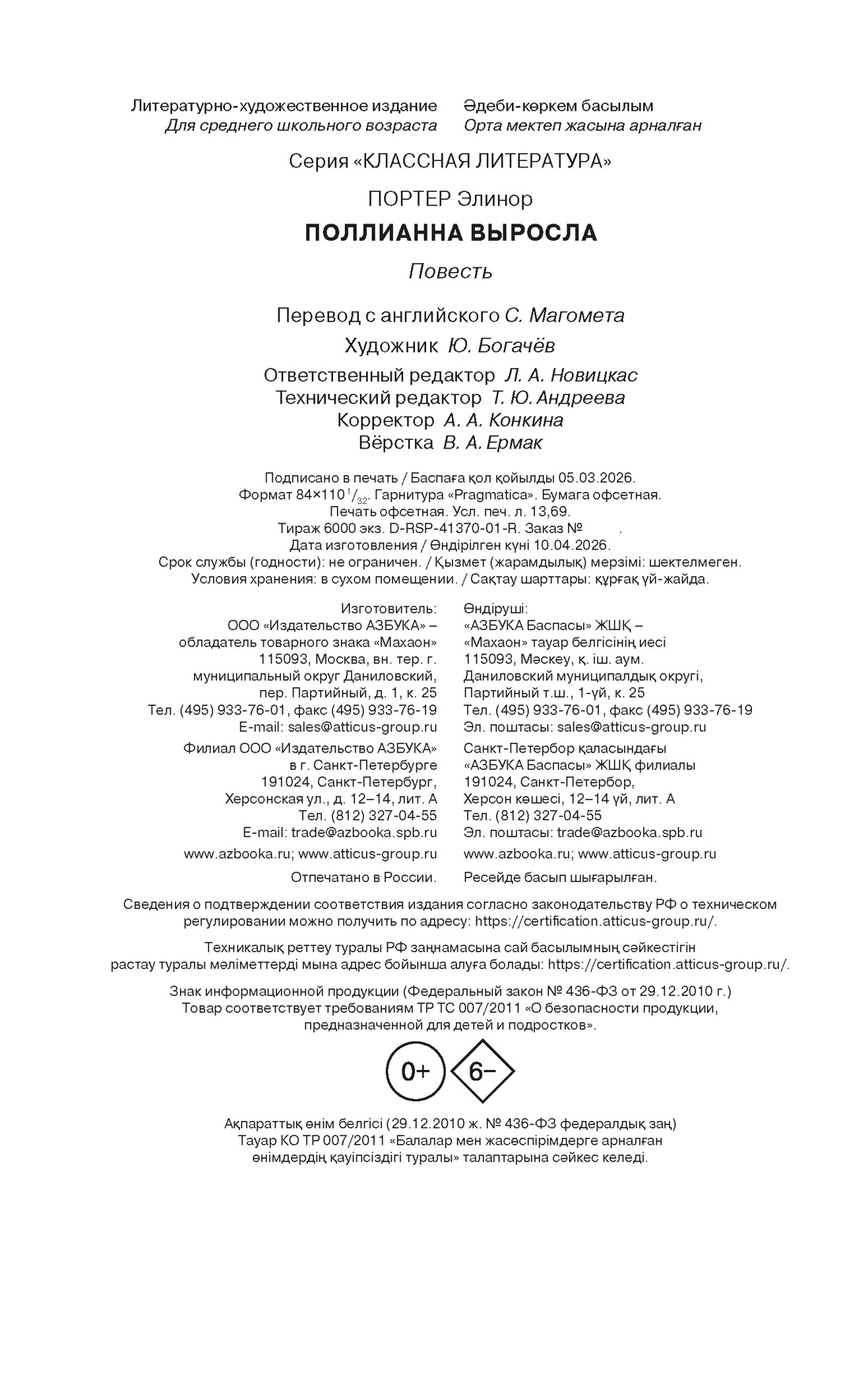 Книга Махаон Э.Портер.Поллианна выросла - фото 2