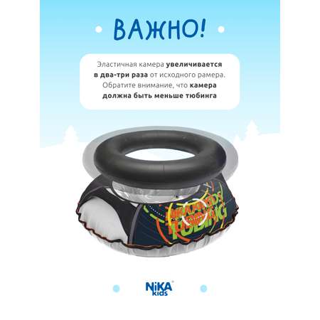 Тюбинг NiKA kids 80 см