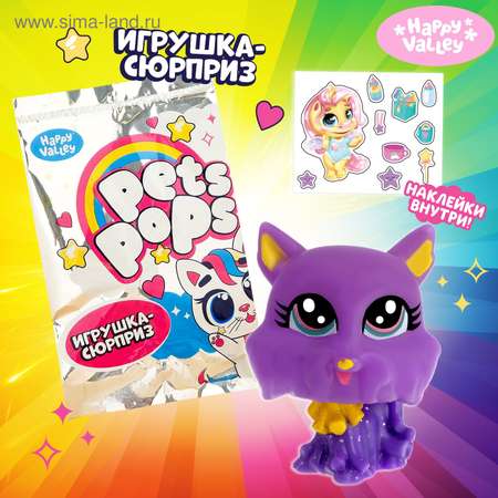 Игрушка-сюрприз Happy Valley Pets pops в ассортименте 4351276