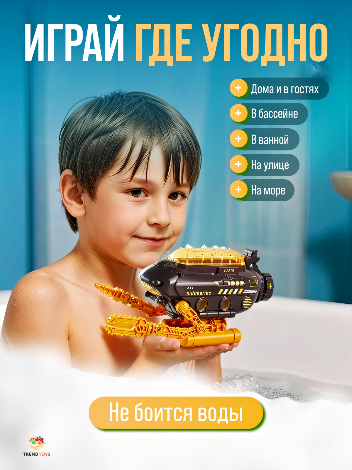 Лодка TrendToys игрушка для ванной Батискаф LDG038 - фото 5