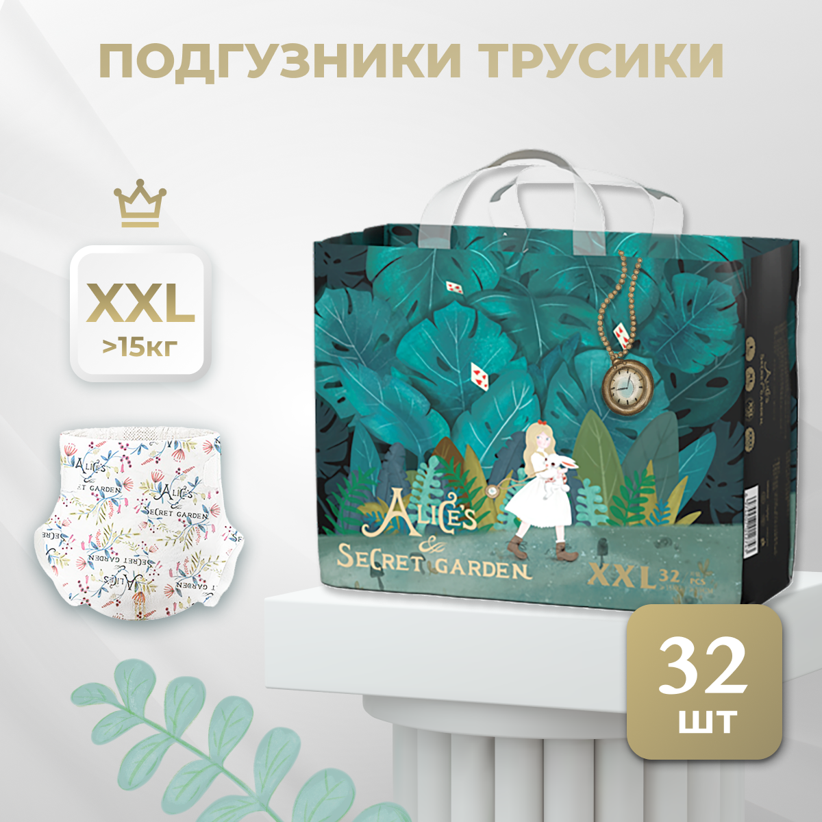 Трусики Bebetour XXL (15+ кг) 32 шт. - фото 1