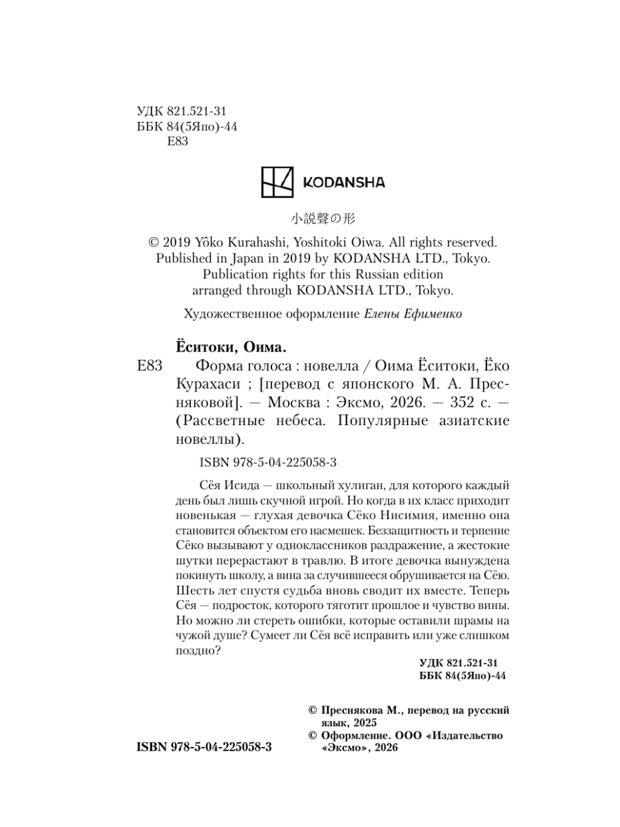 Книга Эксмо Форма голоса Новелла - фото 9