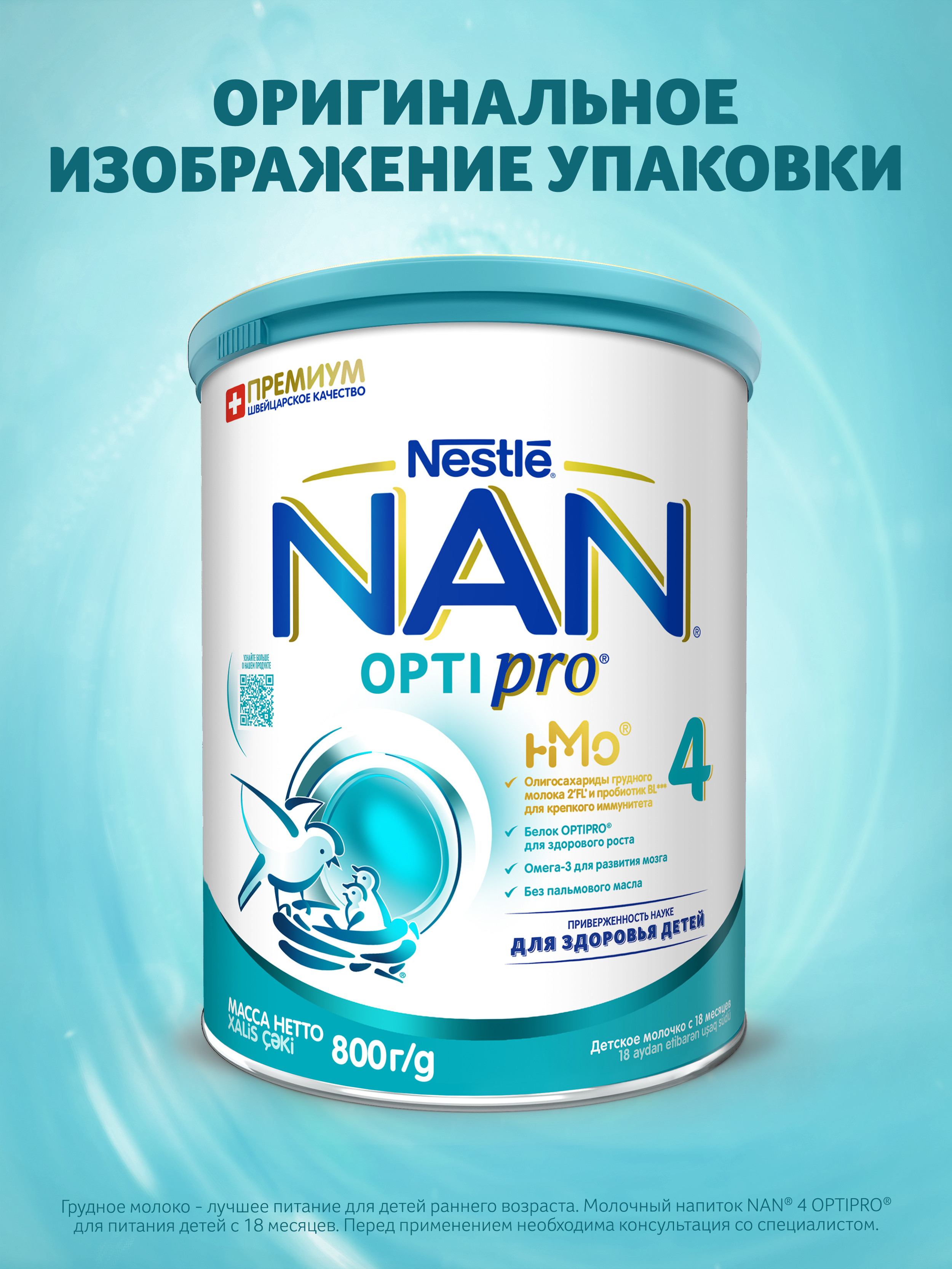 Молочко NAN 4 800г с 18месяцев - фото 10