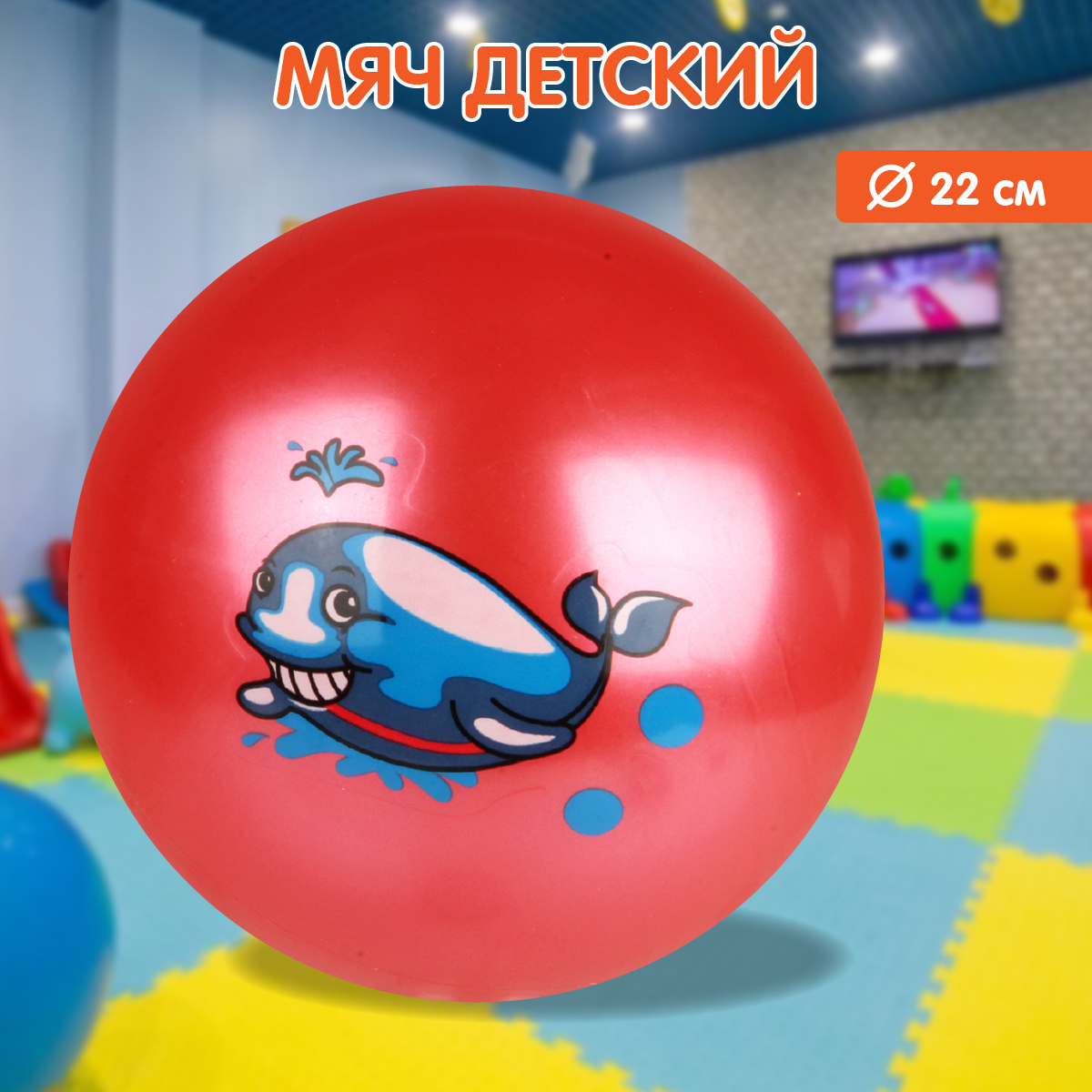 Детский мяч Veld Co - фото 1