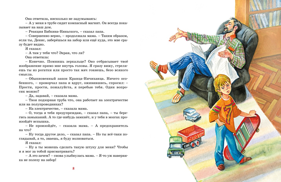 Книга Махаон Денискины рассказы. - фото 3