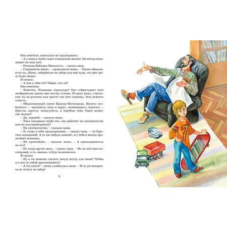 Книга Махаон Денискины рассказы.