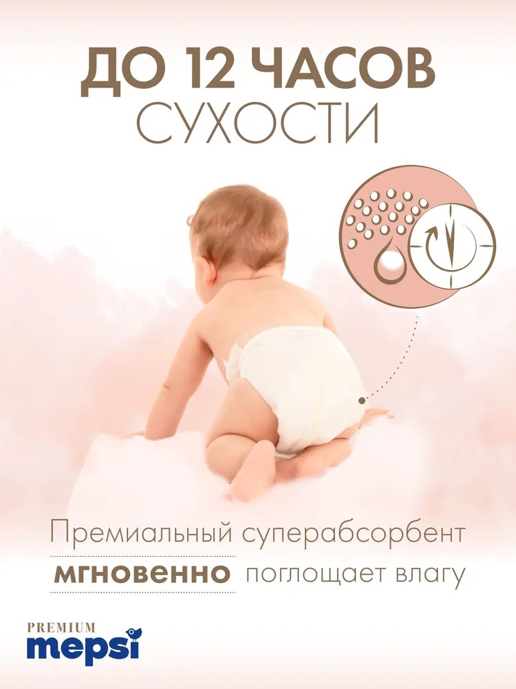 Подгузники Mepsi Premium 1 (до 6кг) 82 шт. - фото 4