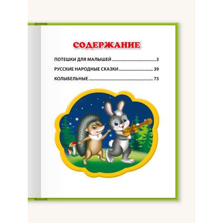 Книга Проф-Пресс сказки. Любимая книга малышей. 96 стр.