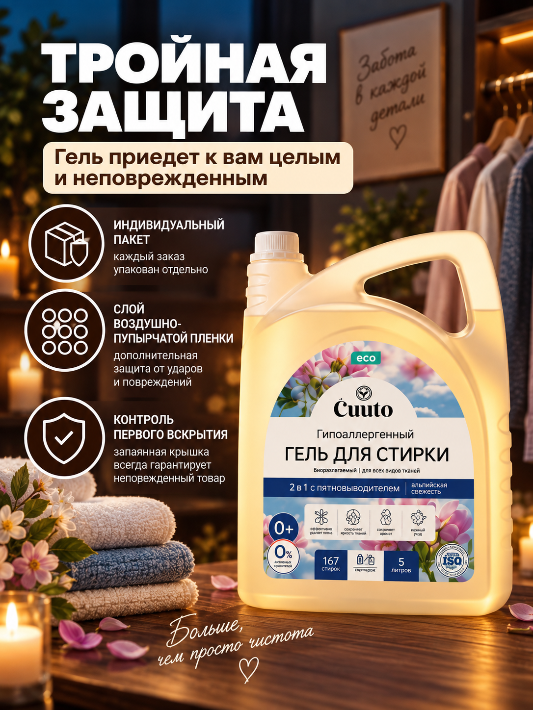 Гель для стирки Cuuto ECO 5 л - фото 10