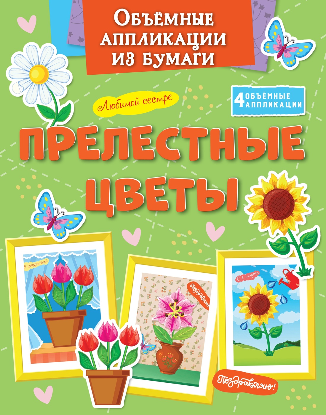 Книга Махаон Принцессы и цветы Поделки за полчаса Комплект из 2 х книг - фото 9