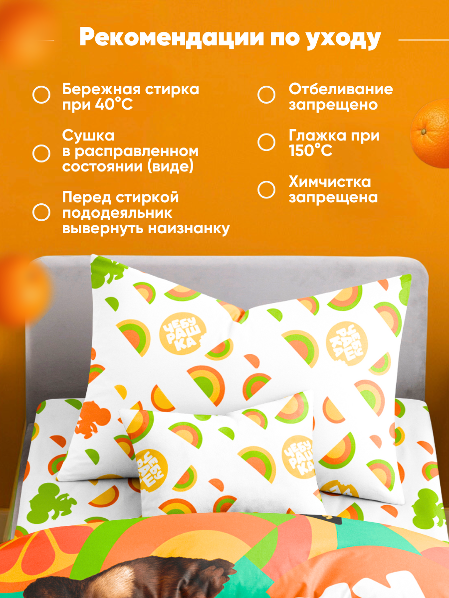 Комплект постельного белья Ночь Нежна Чебурашка полутораспальный 3 предм. - фото 6