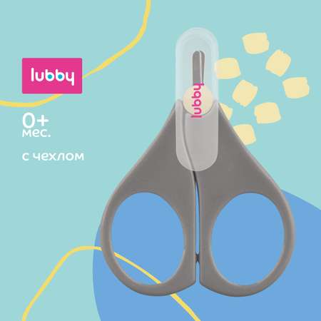 Ножницы Lubby