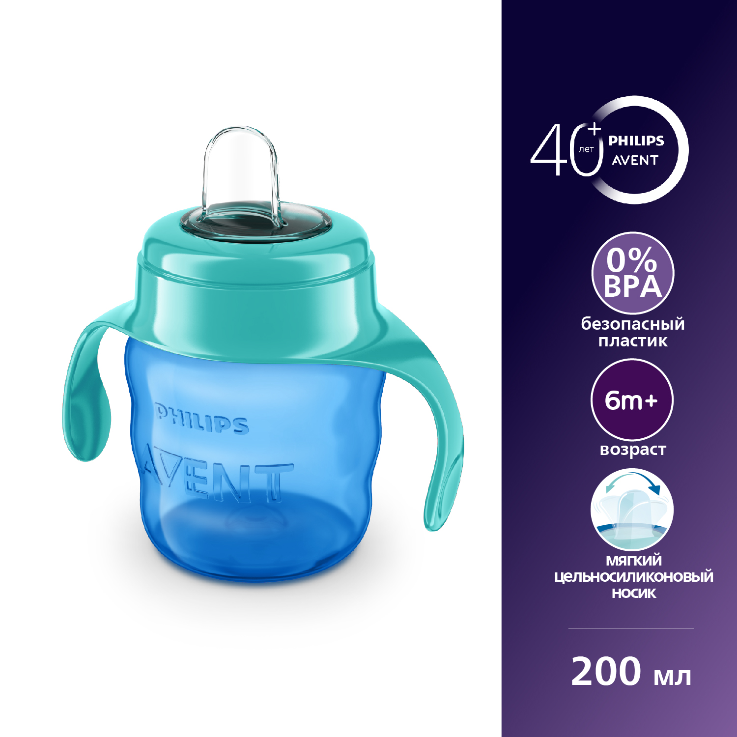 Поильник Philips Avent Comfort 200 мл - фото 1